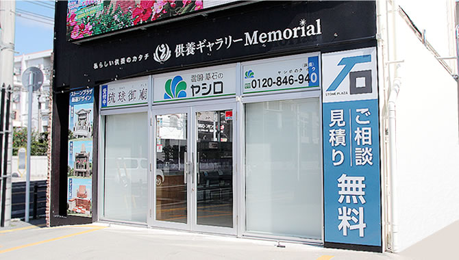 沖縄支店